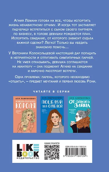 Комплект из трех книг: Любовь не по сценарию + Загадай любовь + Сказка о снежной принцессе - фото 7