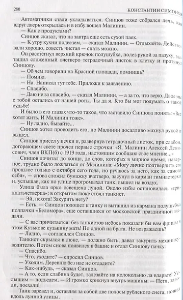 Живые и мертвые. Полное издание в одном томе - фото 2