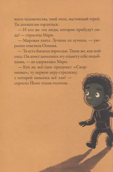 Кеплер-62. Книга пятая: вирус - фото 5