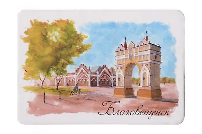 Магнит картон Триумфальная арка (Благовещенск) (МК/661/001) - фото 1