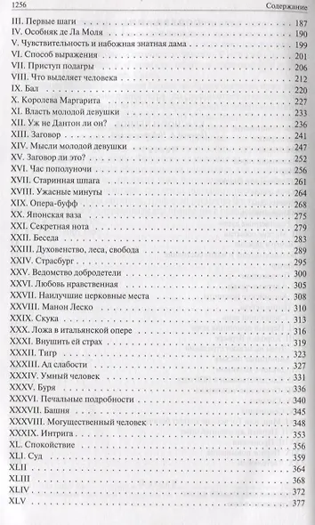 Красное и черное Красное и белое Пармская обитель (ПолнИвОТ) Стендаль - фото 6