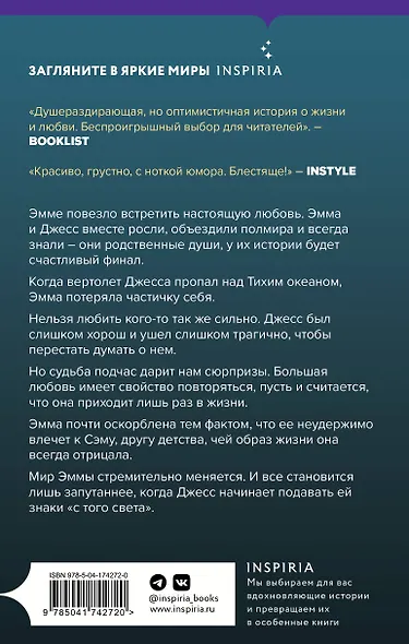 Еще одна настоящая любовь - фото 2