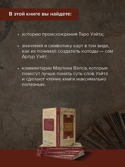 Подлинный ключ к Таро - фото 6