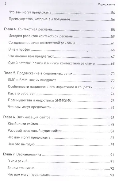 SEO для клиентов - фото 3