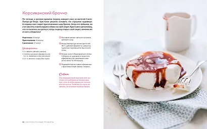 Подарочный набор "Сладкое искушение. Большая коллекция гурмана" (3 книги "Домашнее варенье...", "Домашняя выпечка", "Домашние сыры и йогурты") - фото 12