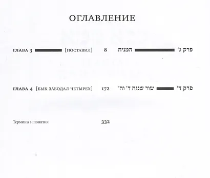 Вавилонский Талмуд. Трактат Бава-Кама. Том 2 - фото 2