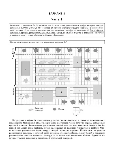 ОГЭ-2023. Математика. Тренировочные варианты. 10 вариантов с решениями - фото 5