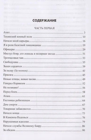 Жизнь и смерть генерала Корнилова - фото 2