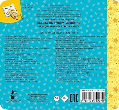 Сказка об умном мышонке - фото 2