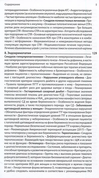 Эндокринная гинекология в таблицах и схемах для практикующих врачей - фото 4