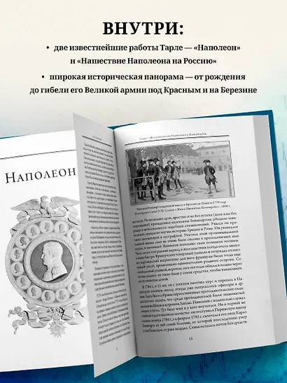 Наполеон. Нашествие Наполеона на Россию - фото 5