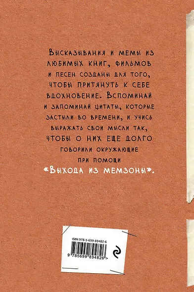 Блокнот «Выход из мемзоны. Ты можешь создать что-то свое», 80 листов - фото 4