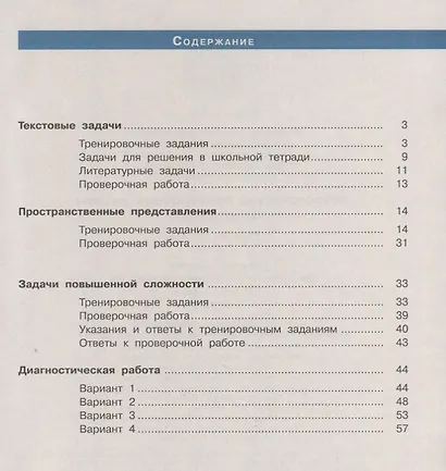 ВПР. Математика. 4 кл. в 2-х ч. Ч2. Всероссийские проверочные работы. ФГОС /перераб./ Сопрунова - фото 2