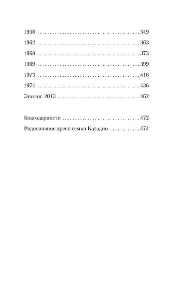 Берег печалей - фото 14