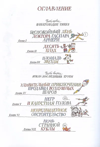 Три Толстяка - фото 6