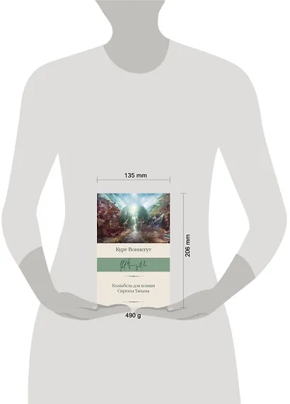 Колыбель для кошки. Сирены Титана - фото 5