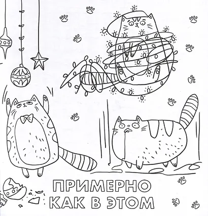 Раскраска от стресса. "Хороший был год (Нет)" - фото 4