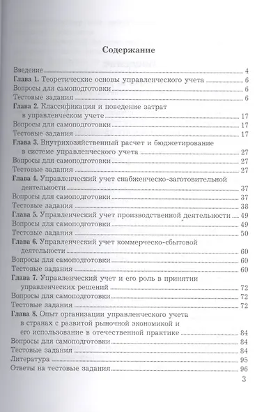 Бухгалтерский управленческий учет: Практикум для бакалавров, 9-е изд. - фото 2