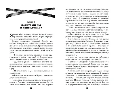 Призрак поместья Торнхилл - фото 6