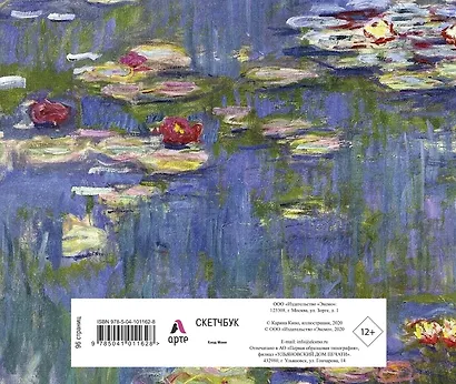 Sketchbook Клод Моне (96 стр) - фото 7