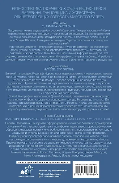 Легенды большого балета - фото 2