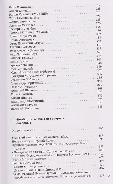 Большая Димкина книга. Чёрный Лукич и друзья - фото 5