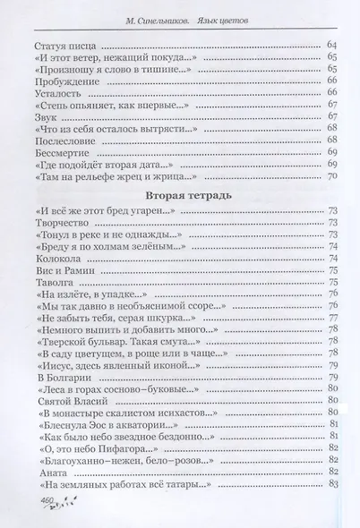 Язык цветов - фото 5