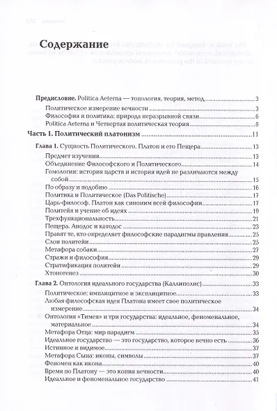 Politica Aeterna. Политический платонизм и "Черное Просвещение" - фото 2