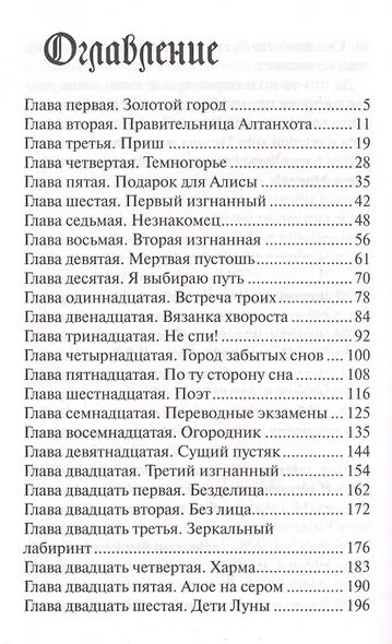 Изгнанники Темногорья - фото 2