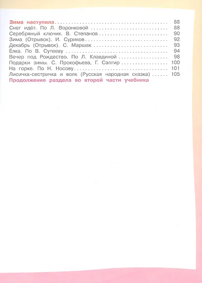 Чтение. 4 класс. Учебник (для обучающихся с интеллектуальными нарушениями). В двух частях. Часть 1 - фото 4