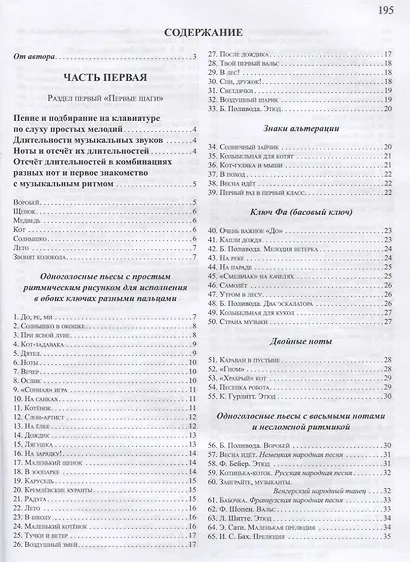 Современная школа игры на фортепиано - фото 2
