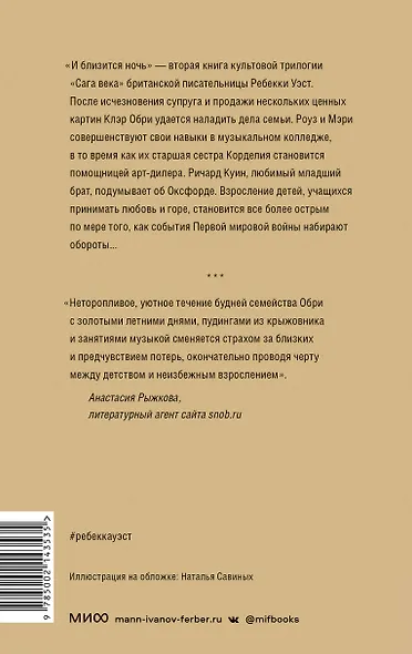 И близится ночь - фото 2