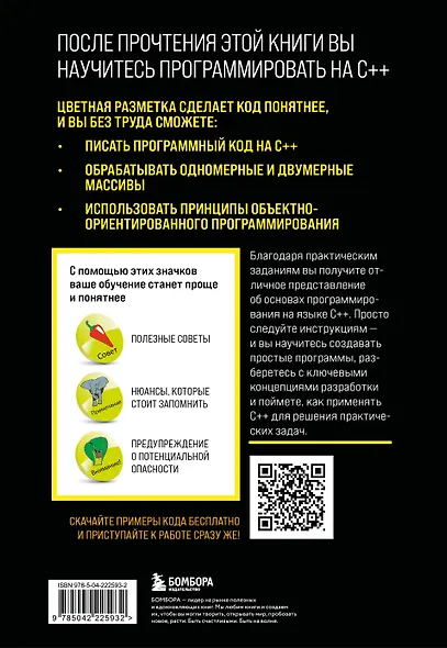 C++ для начинающих - фото 2