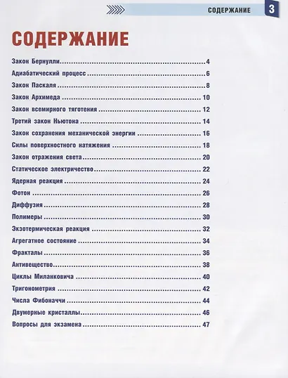 Наука и техника. Энциклопедия с развивающими заданиями - фото 2
