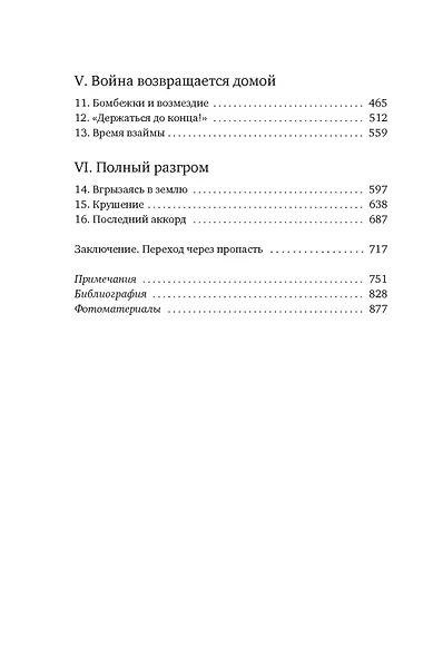 Мобилизованная нация: Германия 1939–1945 - фото 8