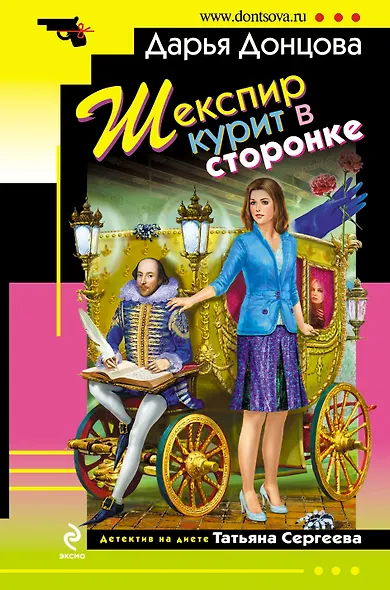 Шекспир курит в сторонке - фото 1