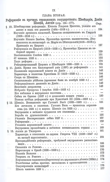 История Реформации - фото 4