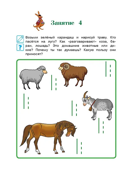Развиваю мелкую моторику: для детей 3-4 лет. Ч. 1 - фото 15