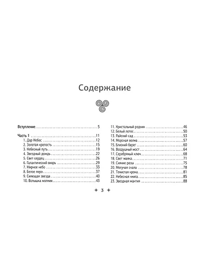 Крайон. Как читать и понимать Таро Хроник Акаши - фото 3