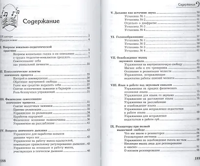 Уроки сольного пения: вокальная практика - фото 2