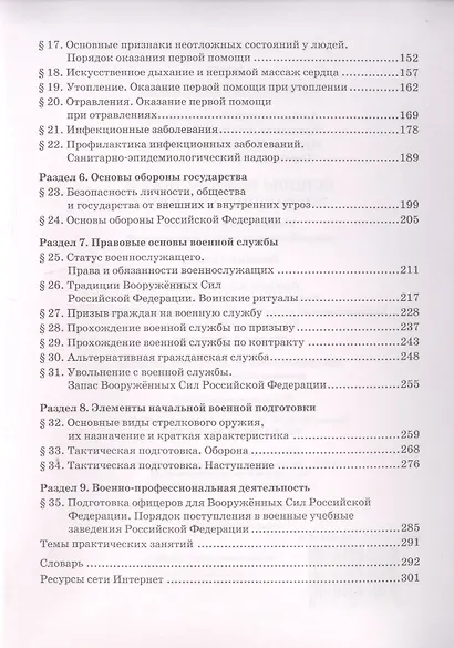 Основы безопасности жизнедеятельности 11 кл. Учебник (ФГОС. ИннШк) Аюбов - фото 3