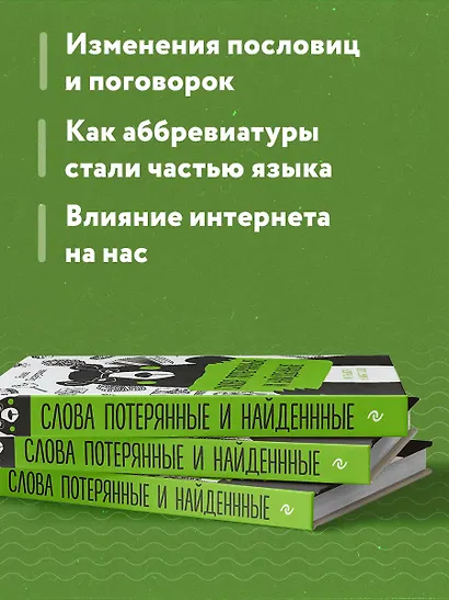 Слова потерянные и найденные - фото 6