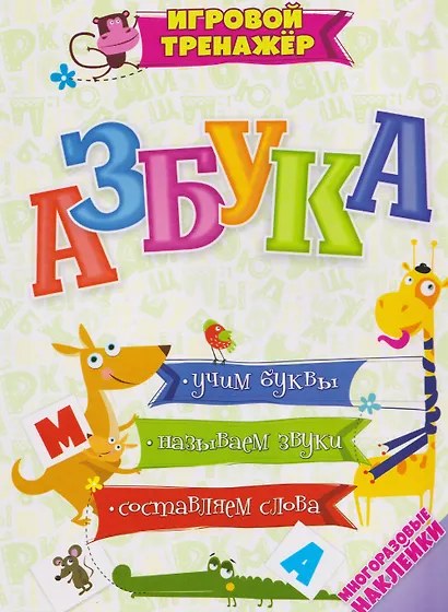 Комплект "Учим буквы и звуки" 6 в 1 (Читаем по слогам. Крупные буквы. Обучающие прописи. Пишем слоги. Азбука. Фонетические карточки. Учебные плакаты) - фото 2