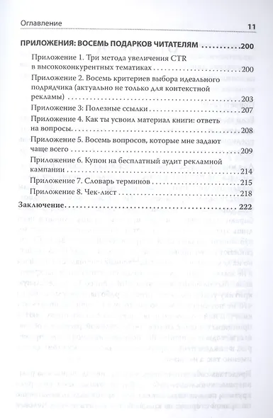 Яндекс.Директ: Как получать прибыль, а не играть в лотерею - фото 6