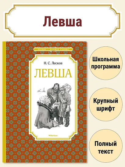 Левша - фото 3