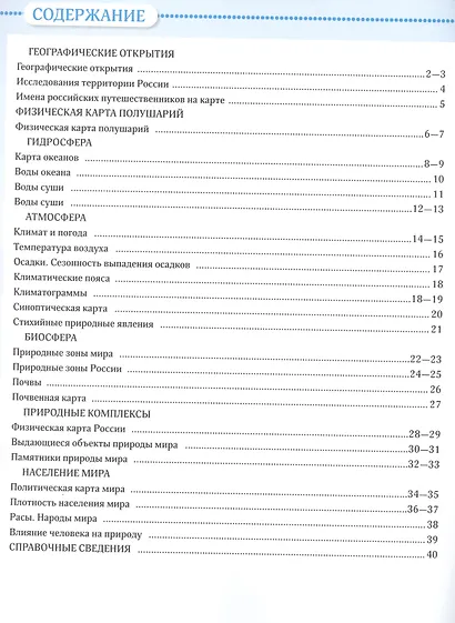 География. Атлас. 6 класс - фото 2