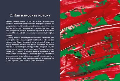 Цвет. Материалы, техники, сочетания - фото 4