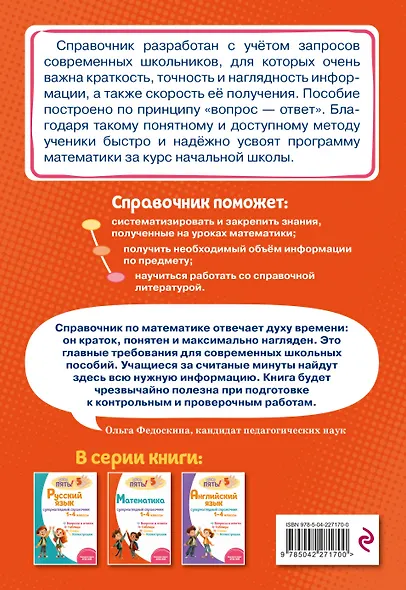 Математика: супернаглядный справочник. 1–4 классы - фото 2