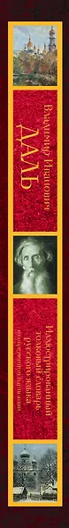 Иллюстрированный толковый словарь русского языка в современном написании - фото 4