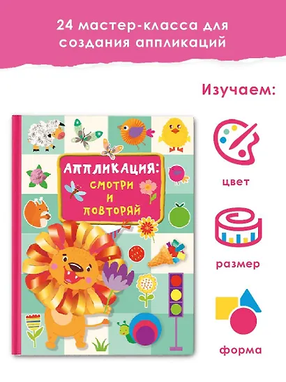 Аппликация: смотри и повторяй - фото 4